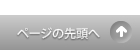 pagetop
